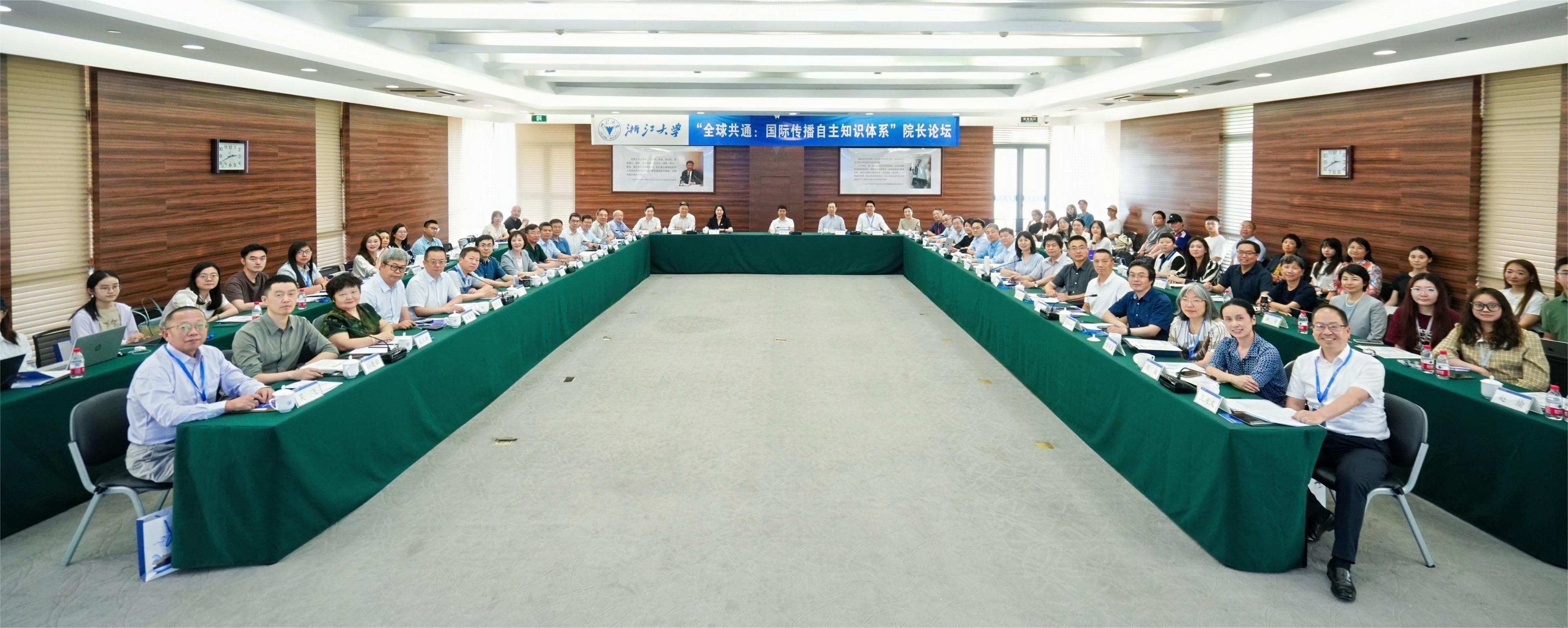 “全球共通:国际传播自主知识体系”院长论坛顺利召开